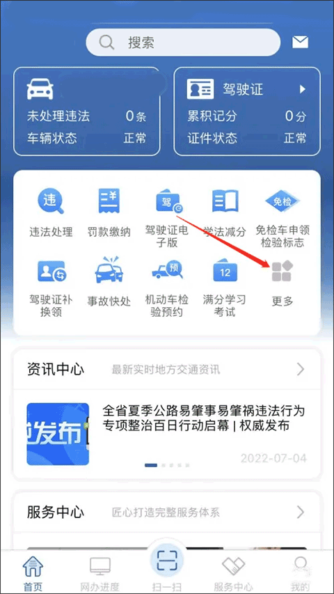 北京交管12123最新版(图35)