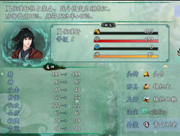 仙剑奇侠传五续传手机版(图6)