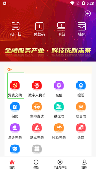 石化金融app最新版(图1)