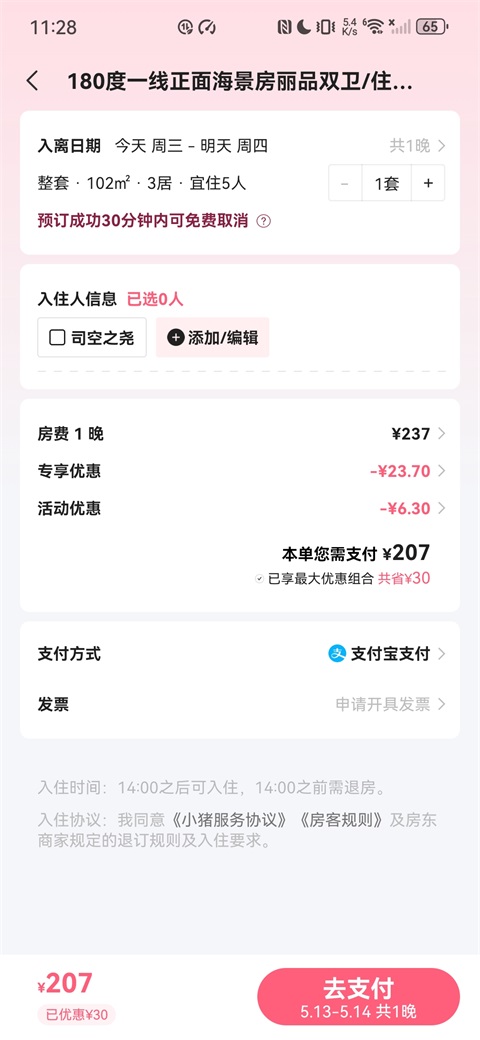 小猪民宿App(图4)
