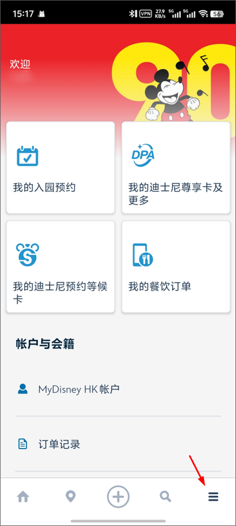 香港迪士尼乐园app(图2)