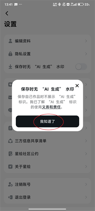 星绘App(图4)