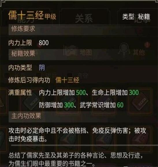 大侠立志传手游(图11)
