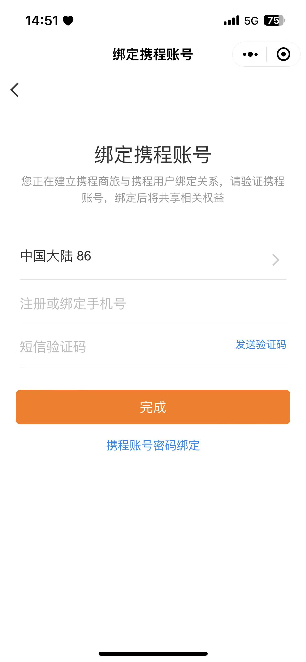 携程商旅app(图3)