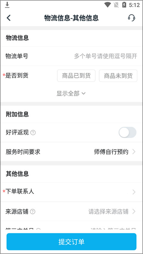 万师傅接单易企业版app(图7) 万师傅接单易企业版app(图7)