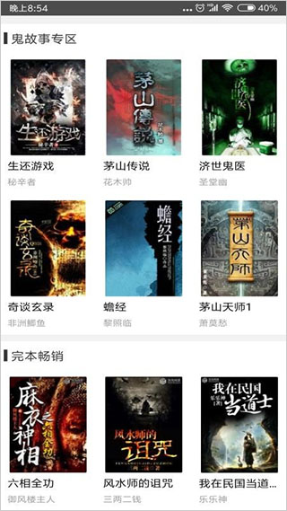 鬼故事app