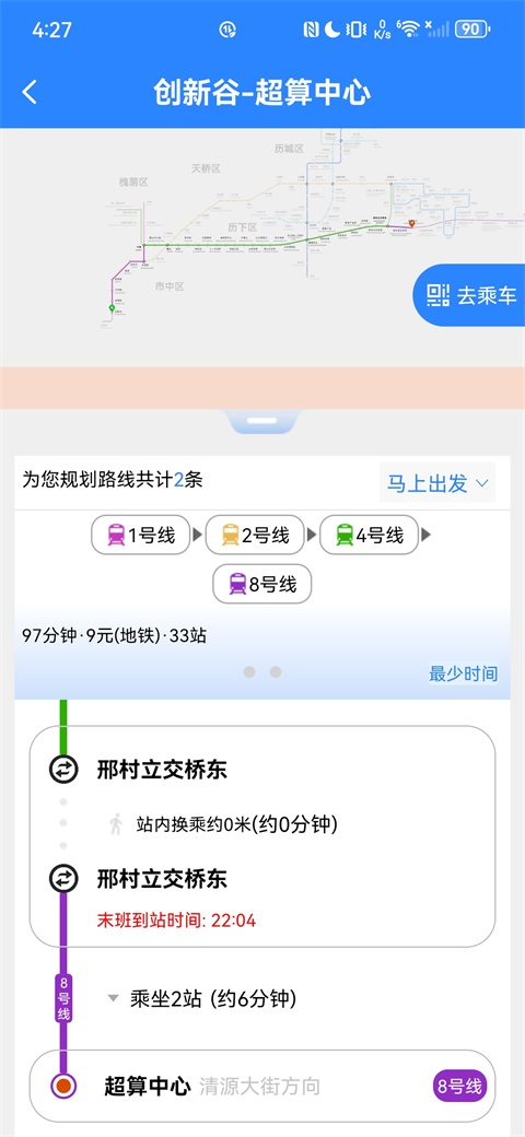 济南地铁App(图3)
