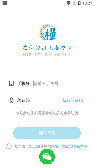 木槿校园app(图1) 木槿校园app(图1)