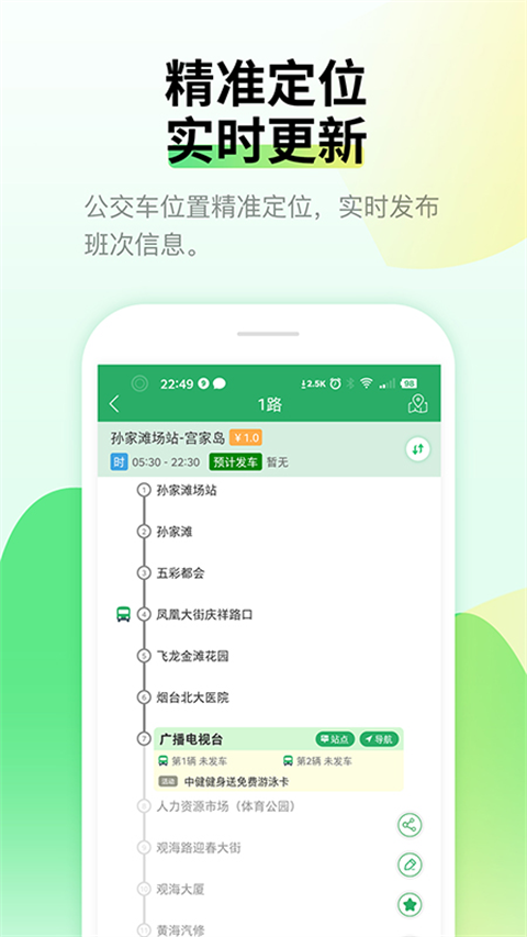 烟台出行app(图1) 烟台出行app(图1)