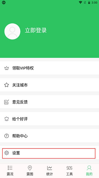 地震助手app(图2)