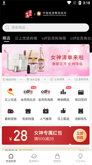 中免日上app(图2)