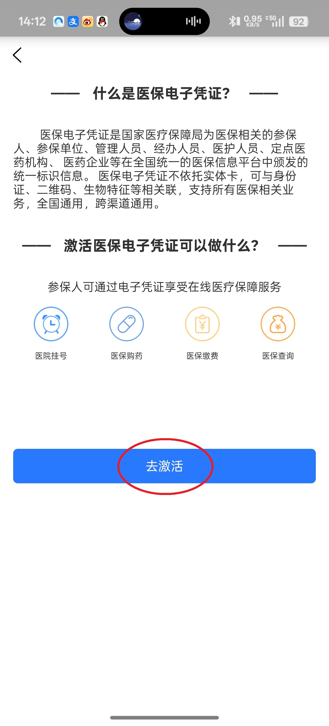 贵州医保App(图4) 贵州医保App(图4)