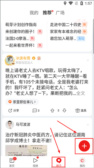 网易新闻头条版(图2) 网易新闻头条版(图2)