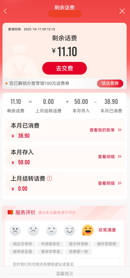中国联通app(图2)