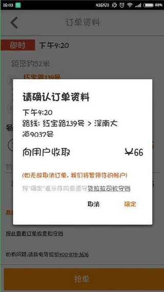 货拉拉司机版app(图3)
