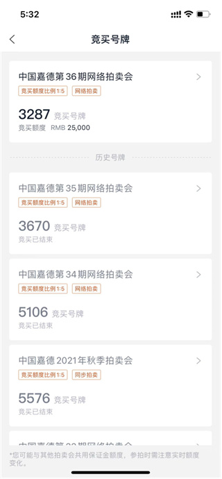 中国嘉德拍卖App(图5) 中国嘉德拍卖App(图5)