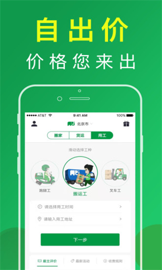 搬运帮官方版(图1)