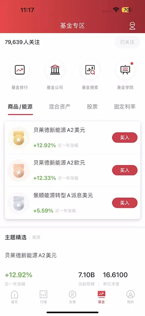 中银国际证券app