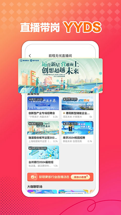 前程无忧招聘网app最新版