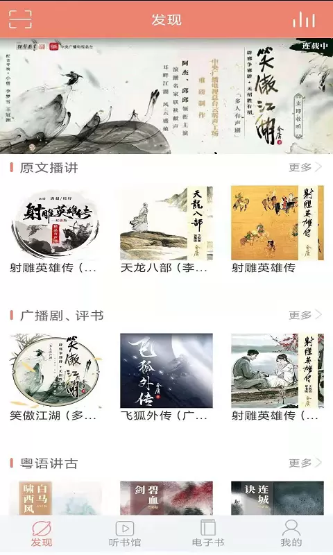 百听听书app