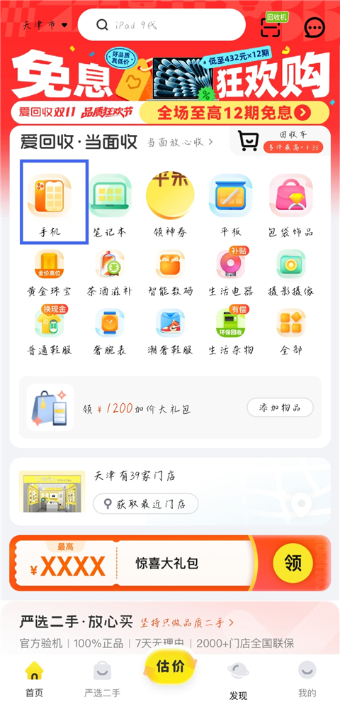 爱回收app(图1)