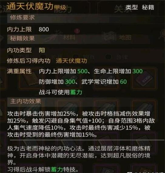大侠立志传手游(图13)