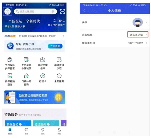 雄安智慧社保app(图2)