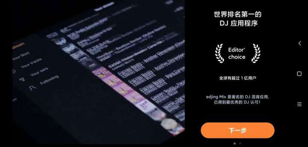 edjing mix安卓版