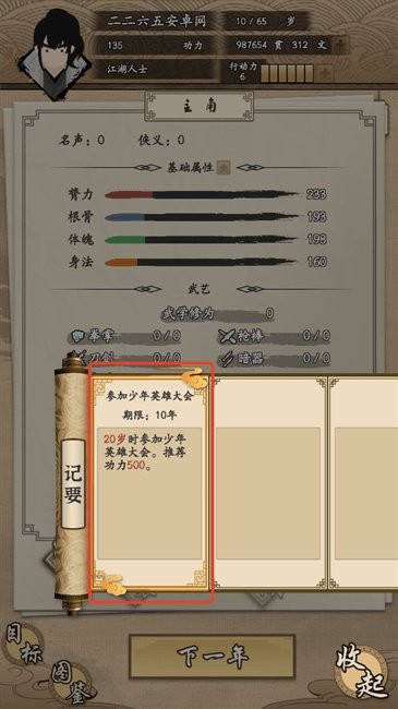 我的武侠梦官方正版(图7)