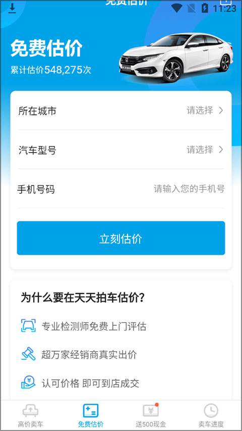天天拍车二手车直卖网app(图2)