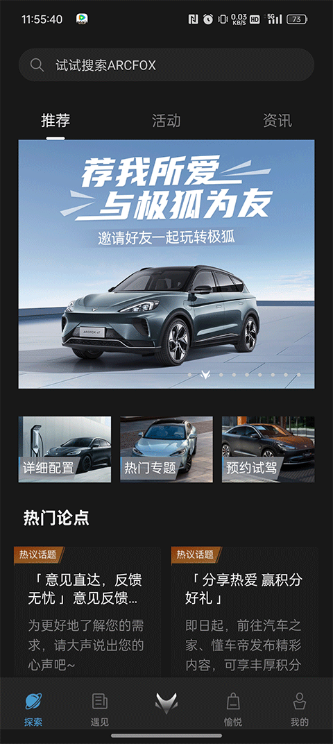 ARCFOX极狐app(图1)
