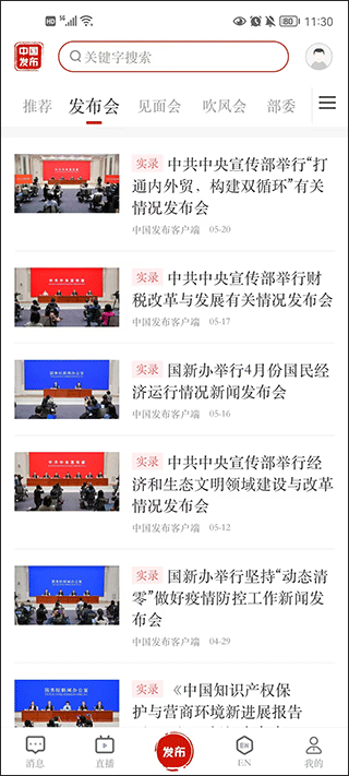中国发布app(图3) 中国发布app(图3)