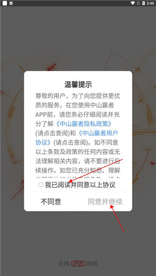 中山赢者同花顺版手机版(图1)