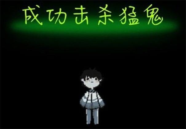 猛鬼宿舍无敌版