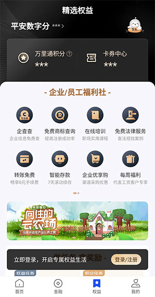 平安数字口袋企业版(图3)