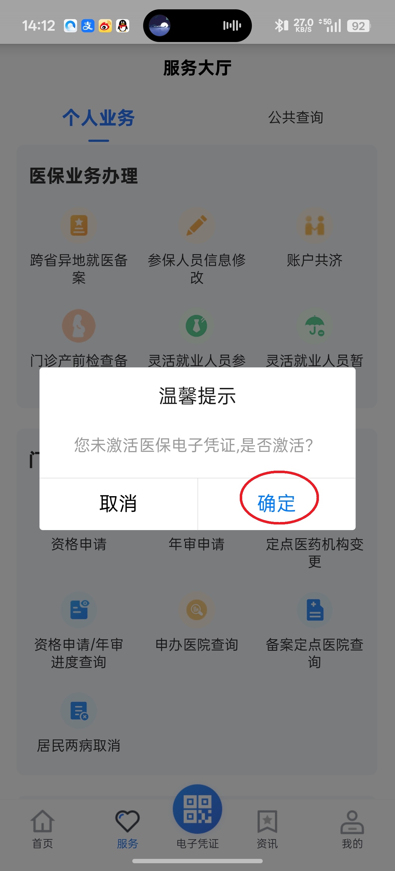 贵州医保App(图3) 贵州医保App(图3)