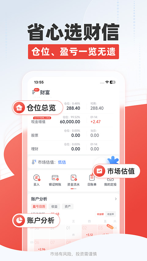 财信证券app官方版