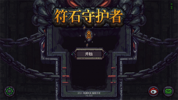 符石守护者中文版(图2)