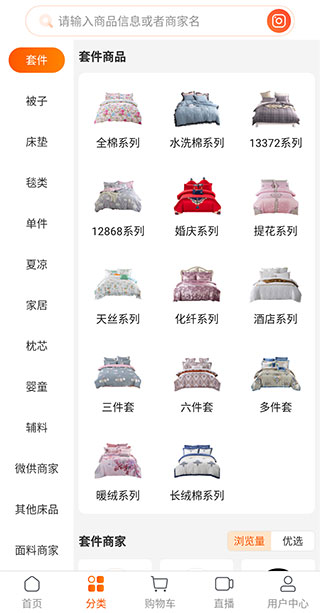 91家纺网app(图2)