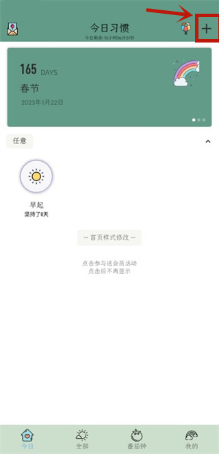 小习惯app(图1)