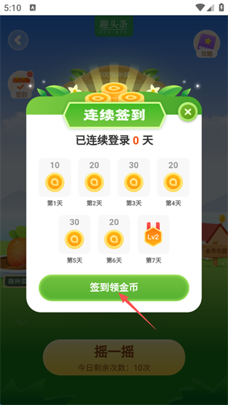 趣头条app(图3)