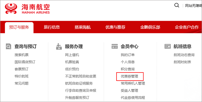 海南航空手机app(图3)