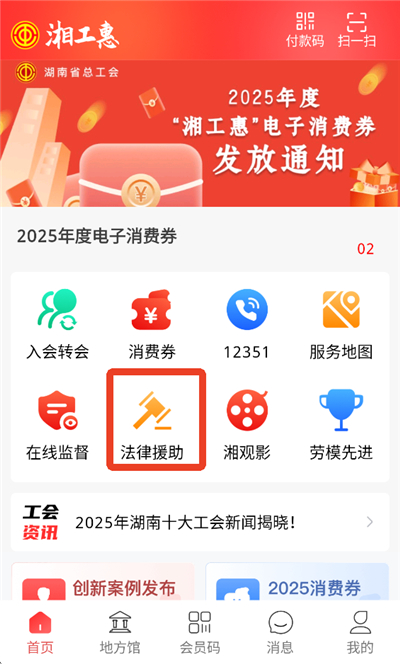 湘工惠App(图1)