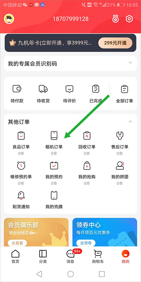 九机网app(图4)