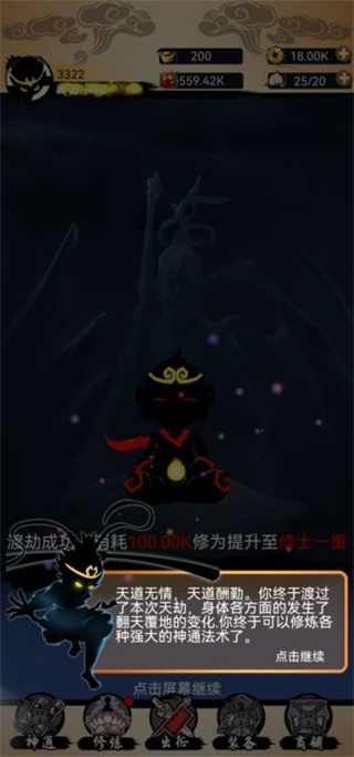 悟空修仙官方版(图6) 悟空修仙官方版(图6)