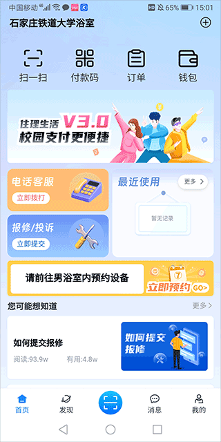 住理生活app(图3)