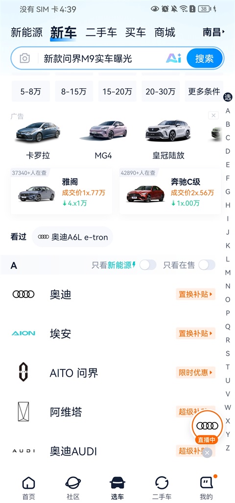 汽车之家手机版(图4)