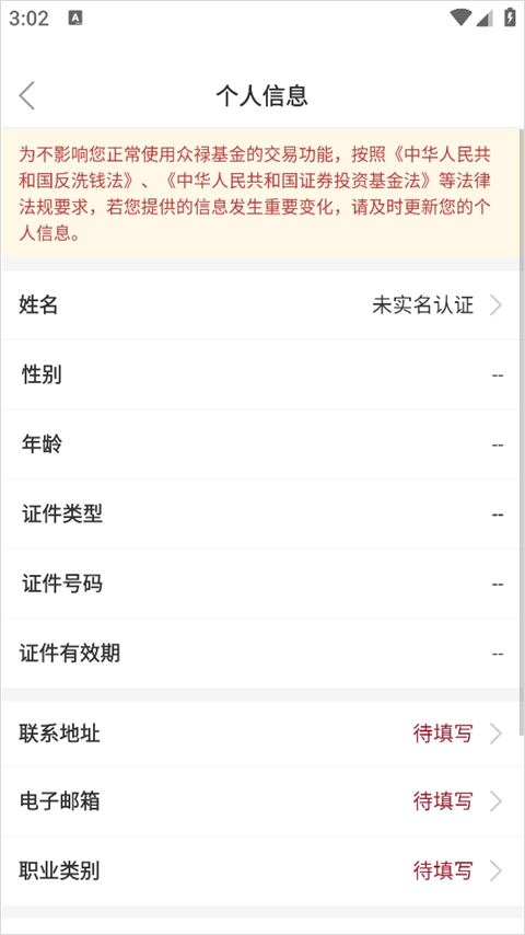众禄基金app(图4)