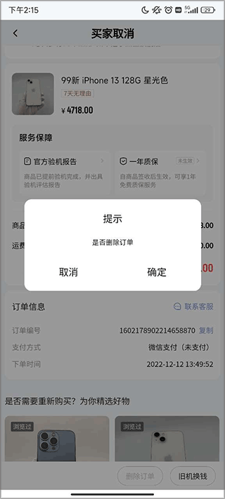 找靓机二手手机交易平台app(图4)