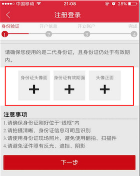 中信证券app(图4)
